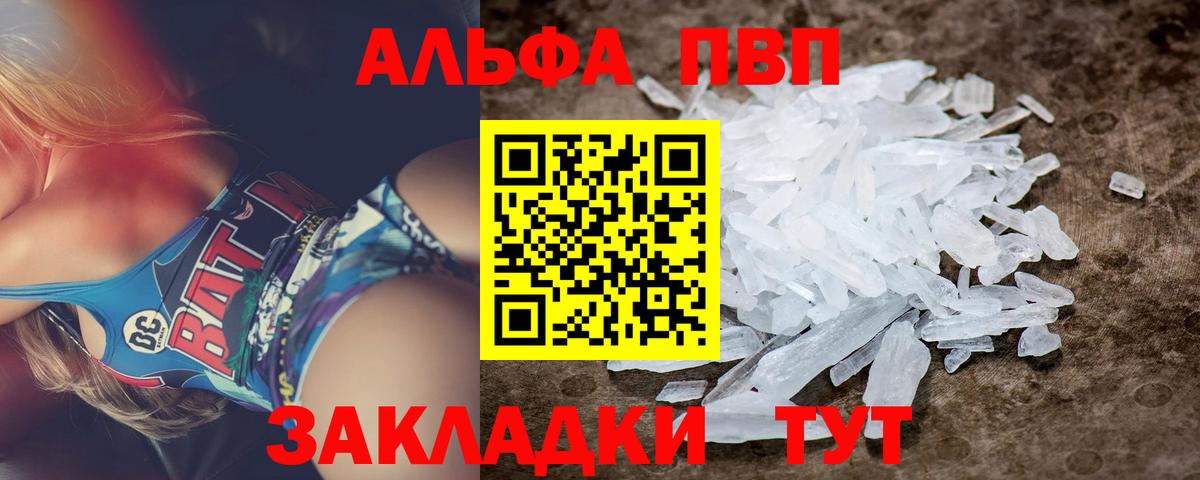 Alfa_PVP Соль  Alpha-PVP  Вход с VPN  Камень-на-Оби  APVP Crystall 