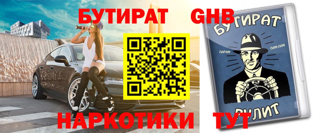 Бутират вода Камень-на-Оби