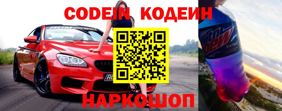 Кодеиновый сироп Lean напиток Lean (лин) Камень-на-Оби