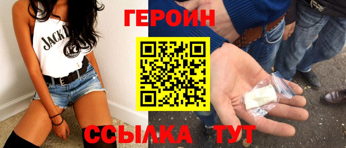 ГЕРОИН хмурый Камень-на-Оби