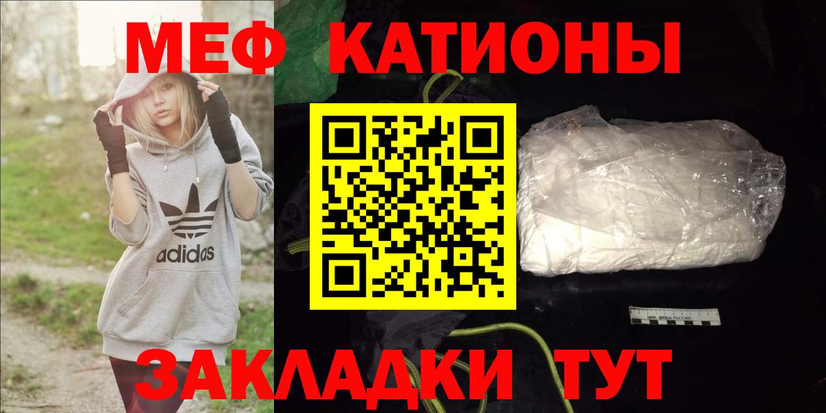 МЯУ-МЯУ кристаллы  МЯУ-МЯУ  Камень-на-Оби  Мефедрон VHQ  Вход с VPN 